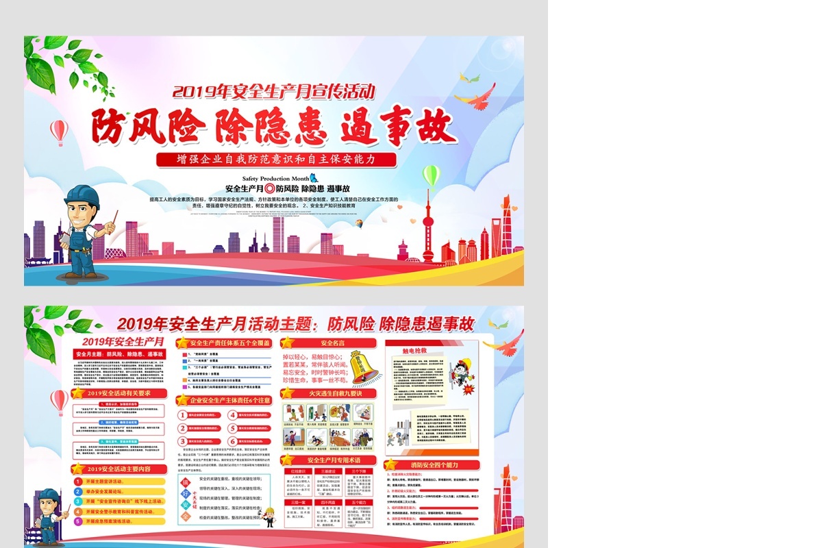 工地宣传栏2019安全生产月展板活动宣传栏设计图片