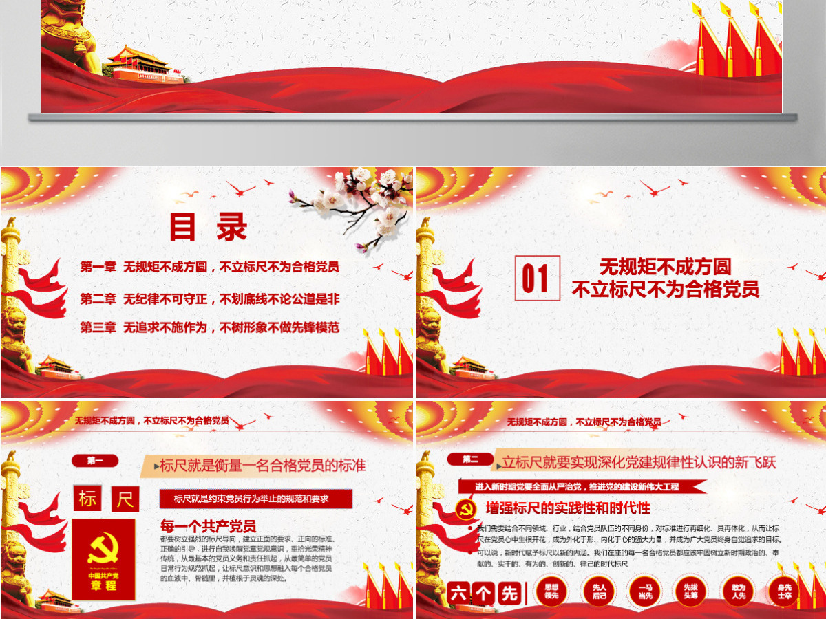 立标尺划底线树形象做新时代合格共产党员入党宣誓专题微党课PPT模板-含讲稿
