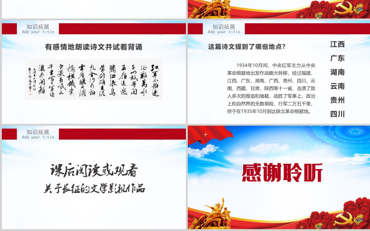 红色大气人教版五年级课件范本七律长征党课PPT模板
