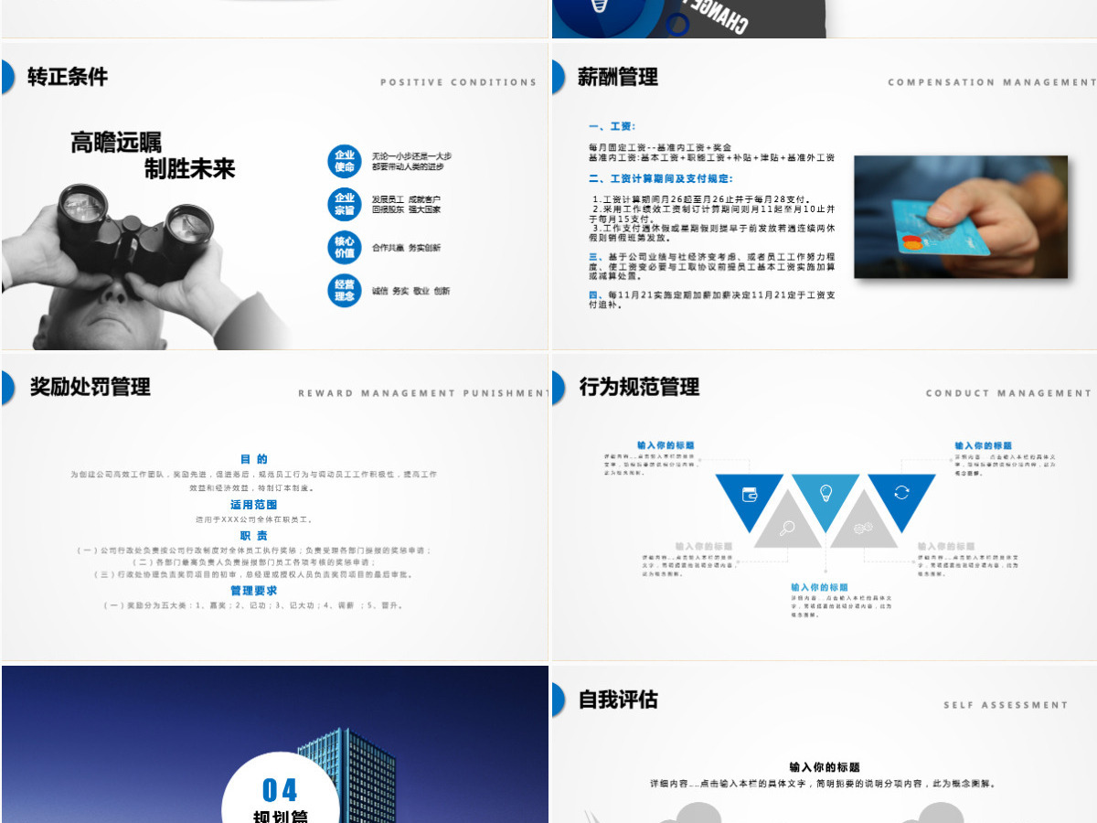 员工入职培训PPT 培训PPT课件  新员工入职培训PPT