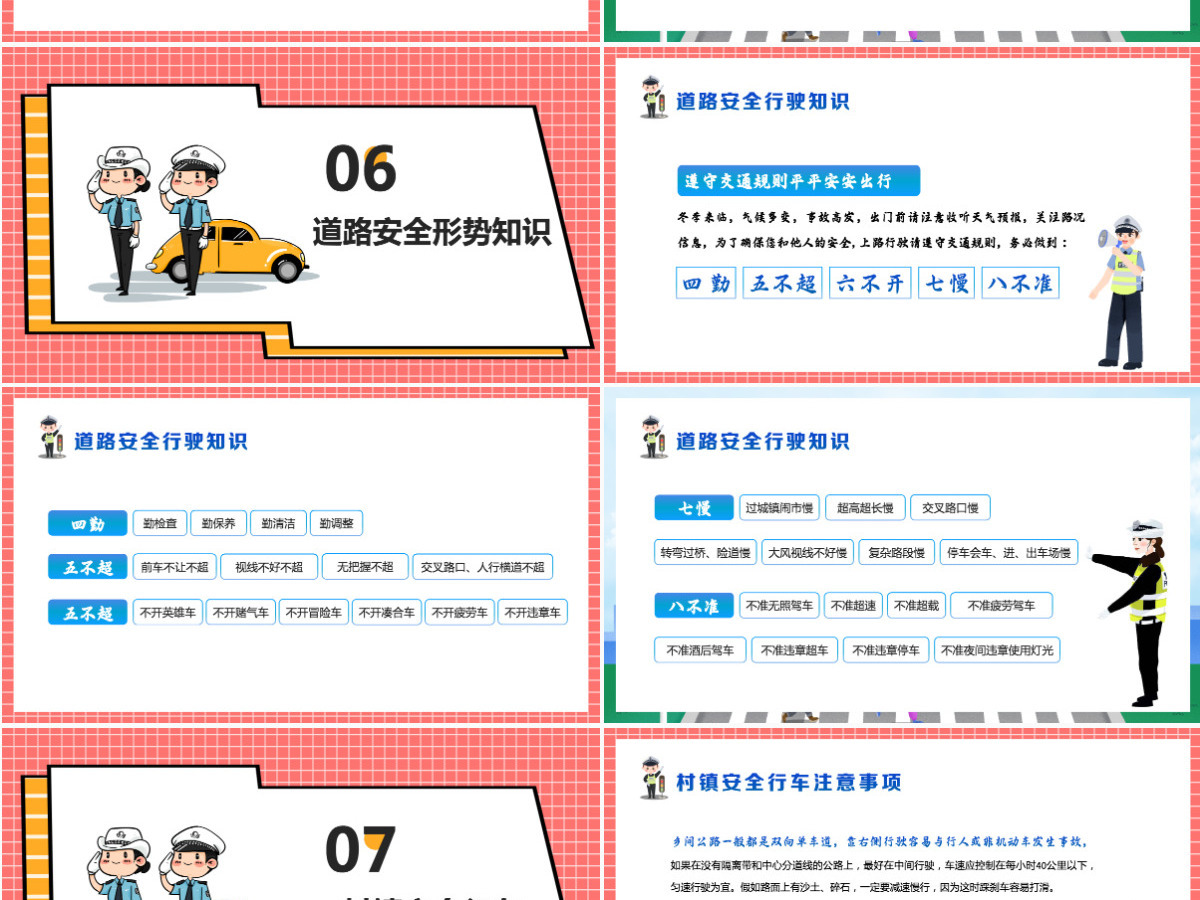 卡通简洁风冬季道路行车安全交通安全日冬季行车安全教育培训课件PPT模板