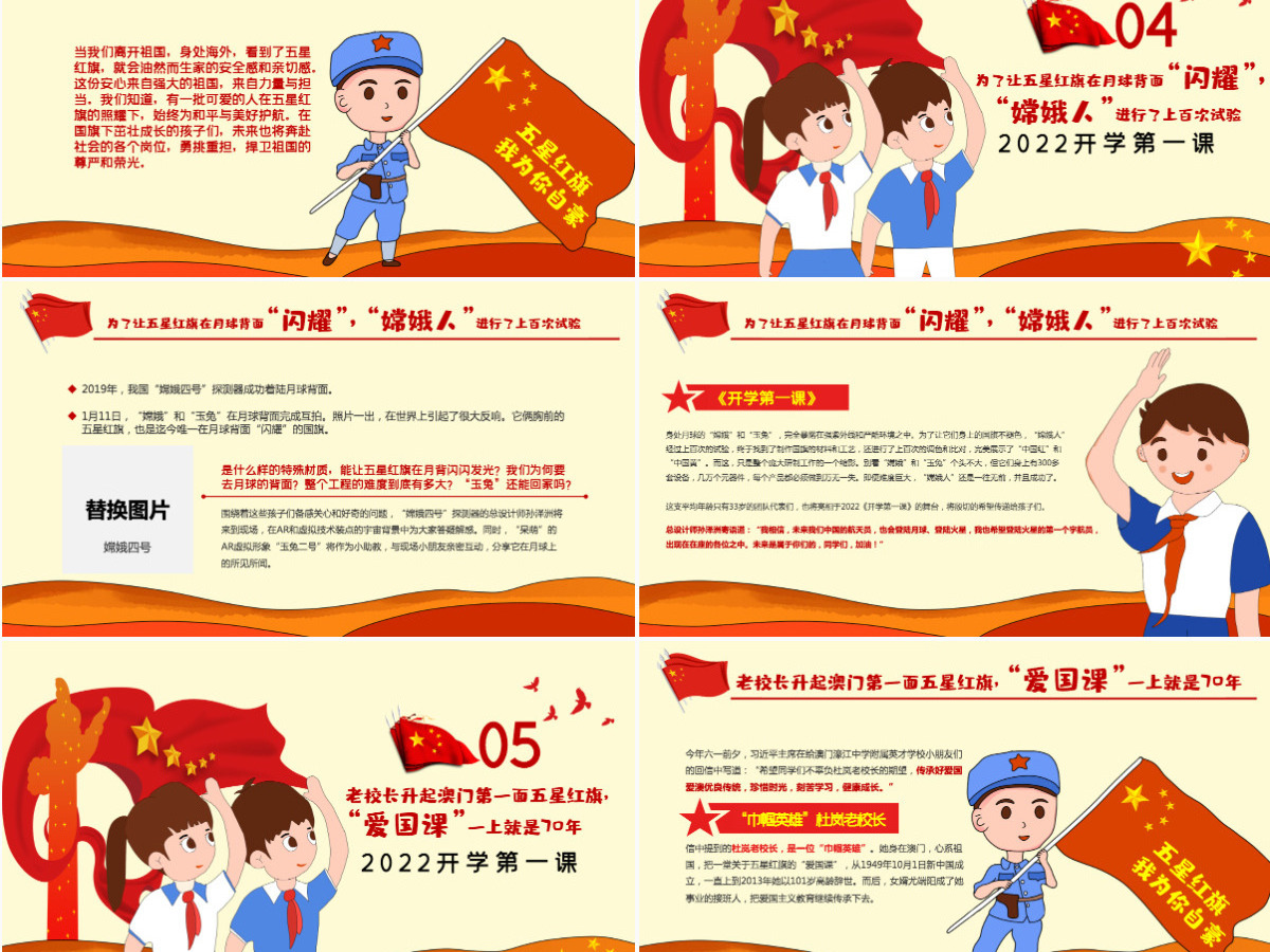 原创2022开学第一课主题班会观后感五星红旗我为你自豪ppt-版权可商用 原创2022开学第一课主题班会观后感五星红旗我为你自豪ppt-版权可商用