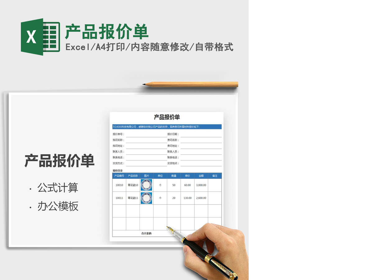 2021年产品报价单 2021年产品报价单