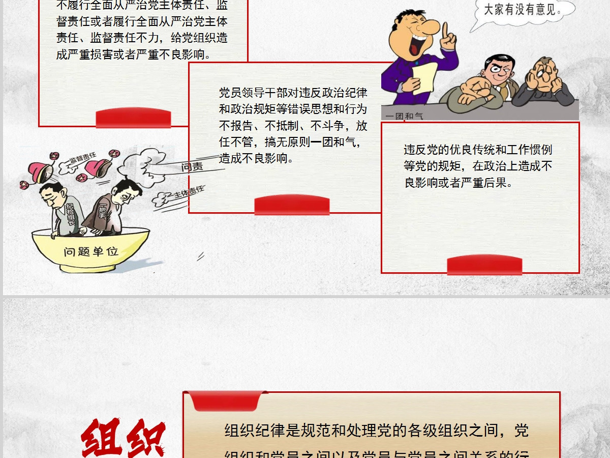 红色党课党纪教育条例PPT设计