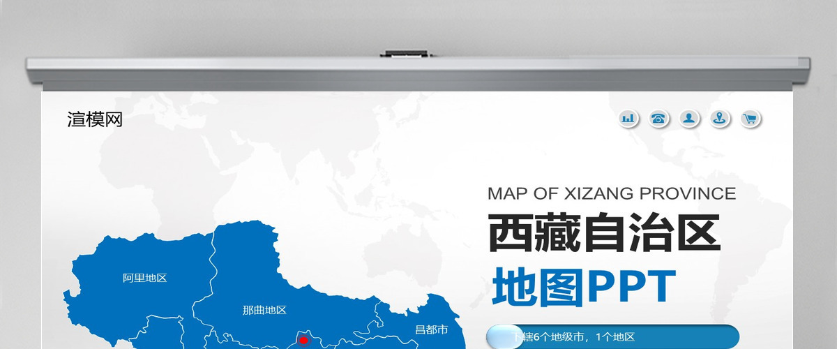 蓝色矢量西藏自治区政区地图PPT模板含详细市县图