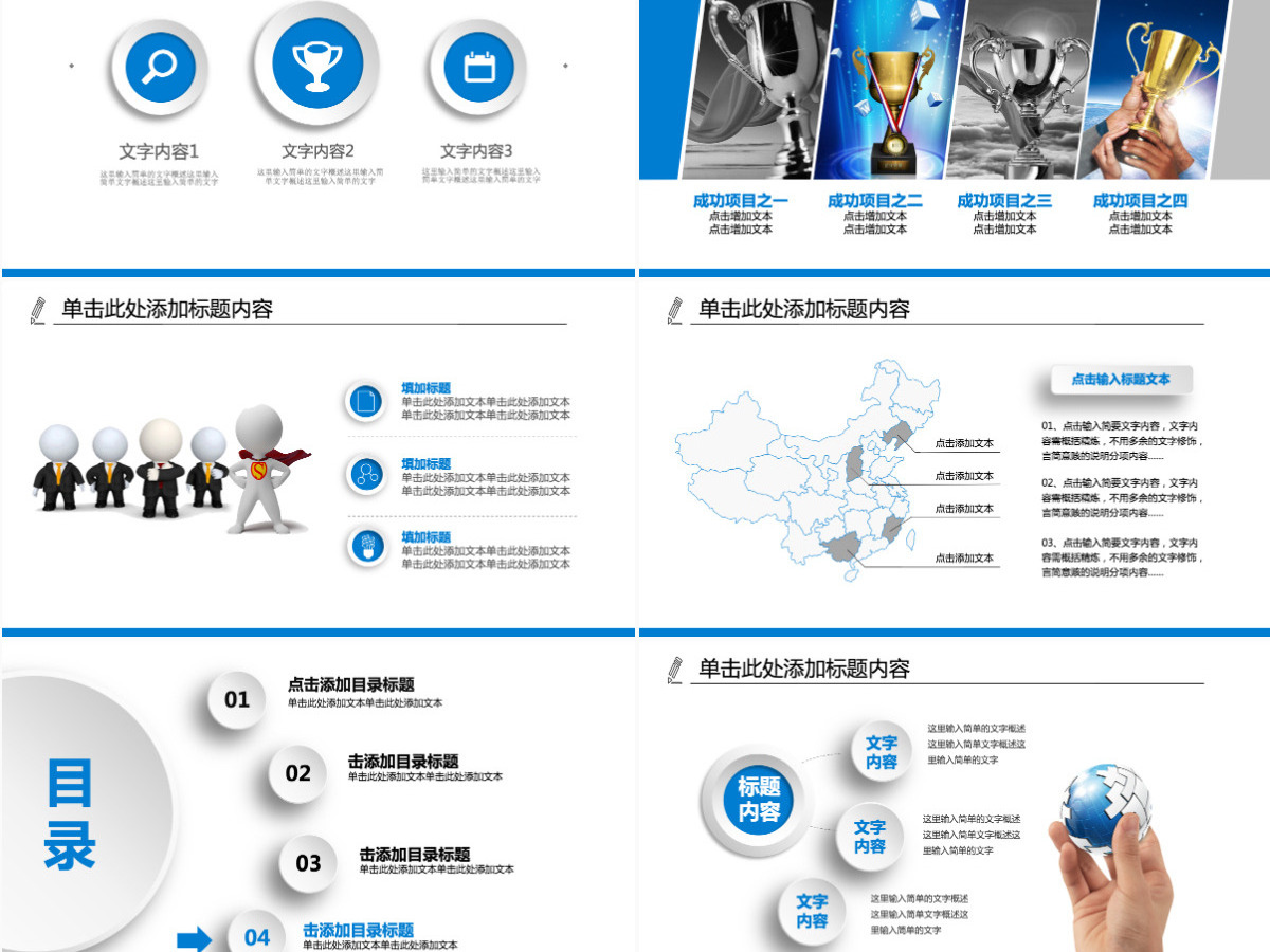 创意微立体工作总结计划PPT 创意微立体工作总结计划PPT