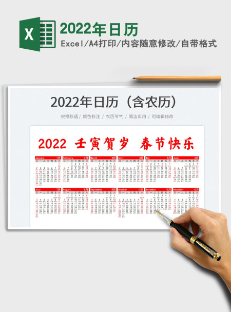 2022年日历