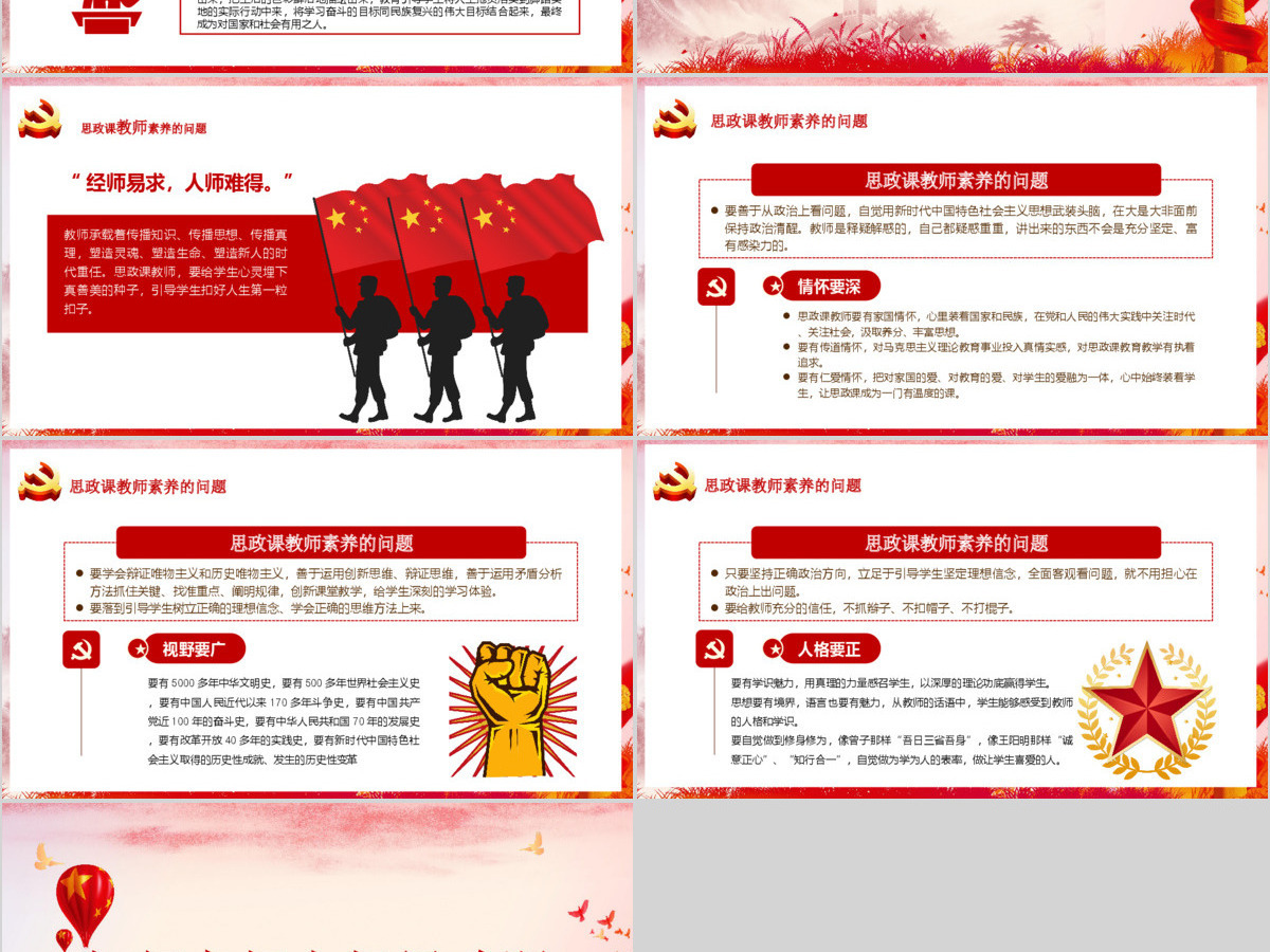 如何办好上好思政课推动新时代思政课改革创新PPT模板