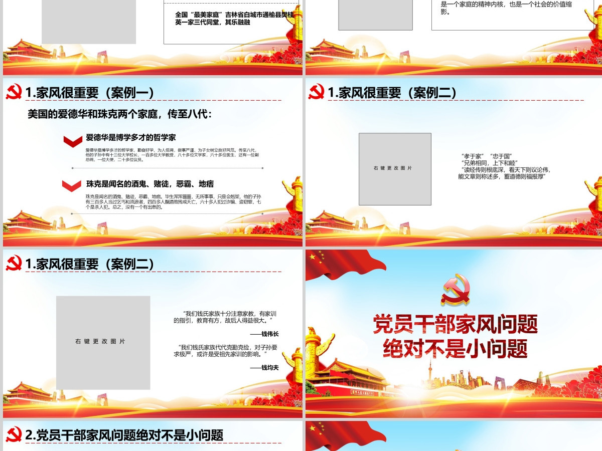 原创弘扬传统文化推进党员干部家风党课PPT-版权可商用含讲稿 原创弘扬传统文化推进党员干部家风党课PPT-版权可商用含讲稿