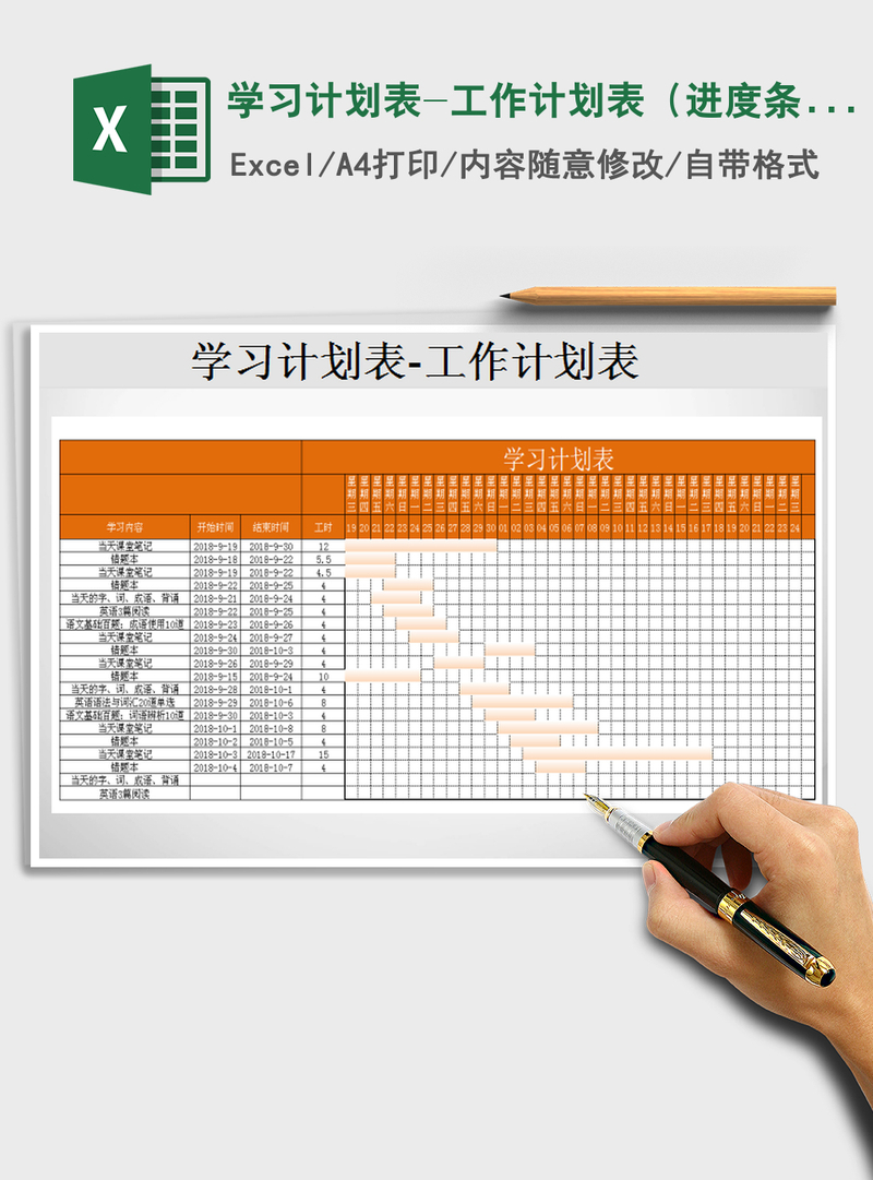 2021年学习计划表-工作计划表(进度条) 2021年学习计划表-工作计划表(进度条)