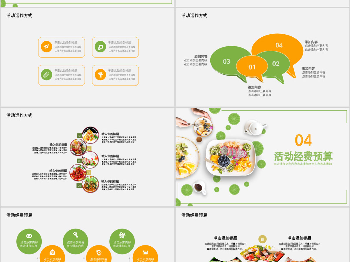 美食营销活动策划动态PPT