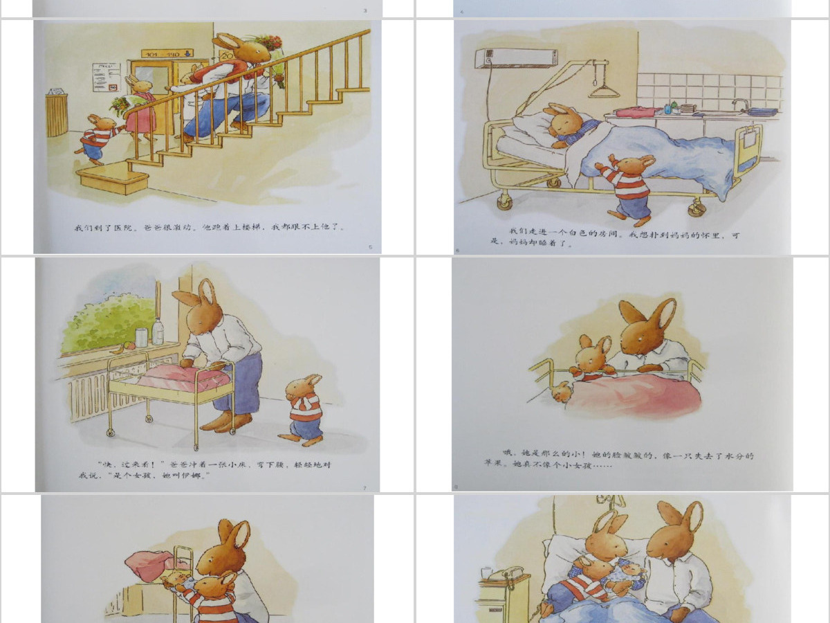 汤姆的小妹妹幼儿绘本教育课件