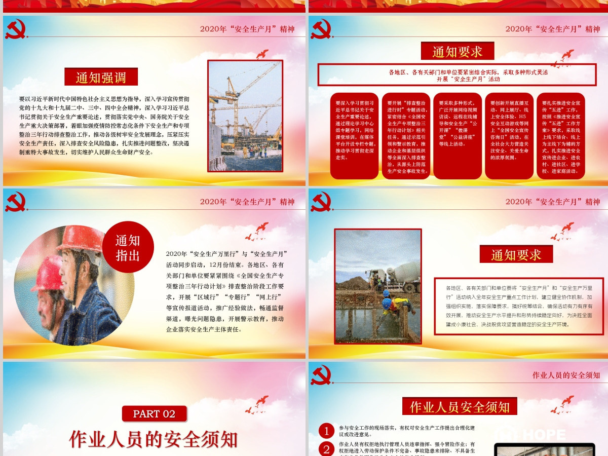 2020红色安全生产月宣教PPT 2020红色安全生产月宣教PPT