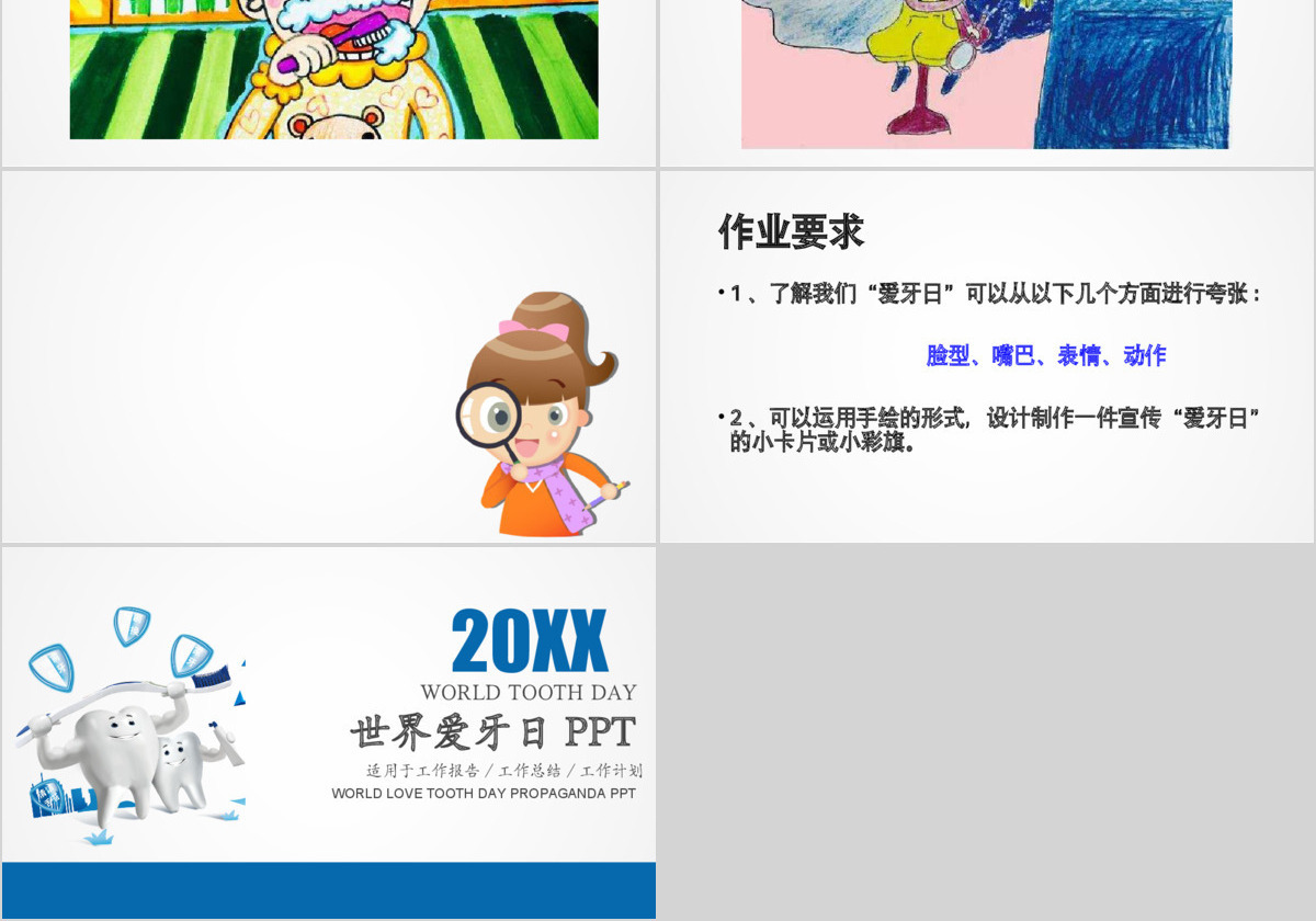 2016春岭南版美术六下第6课我们的爱牙日ppt