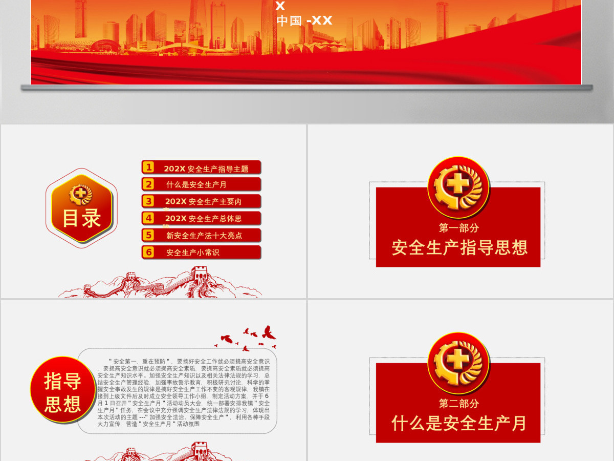 版权图片2019安全生产月宣传安全教育 版权图片2019安全生产月宣传安全教育