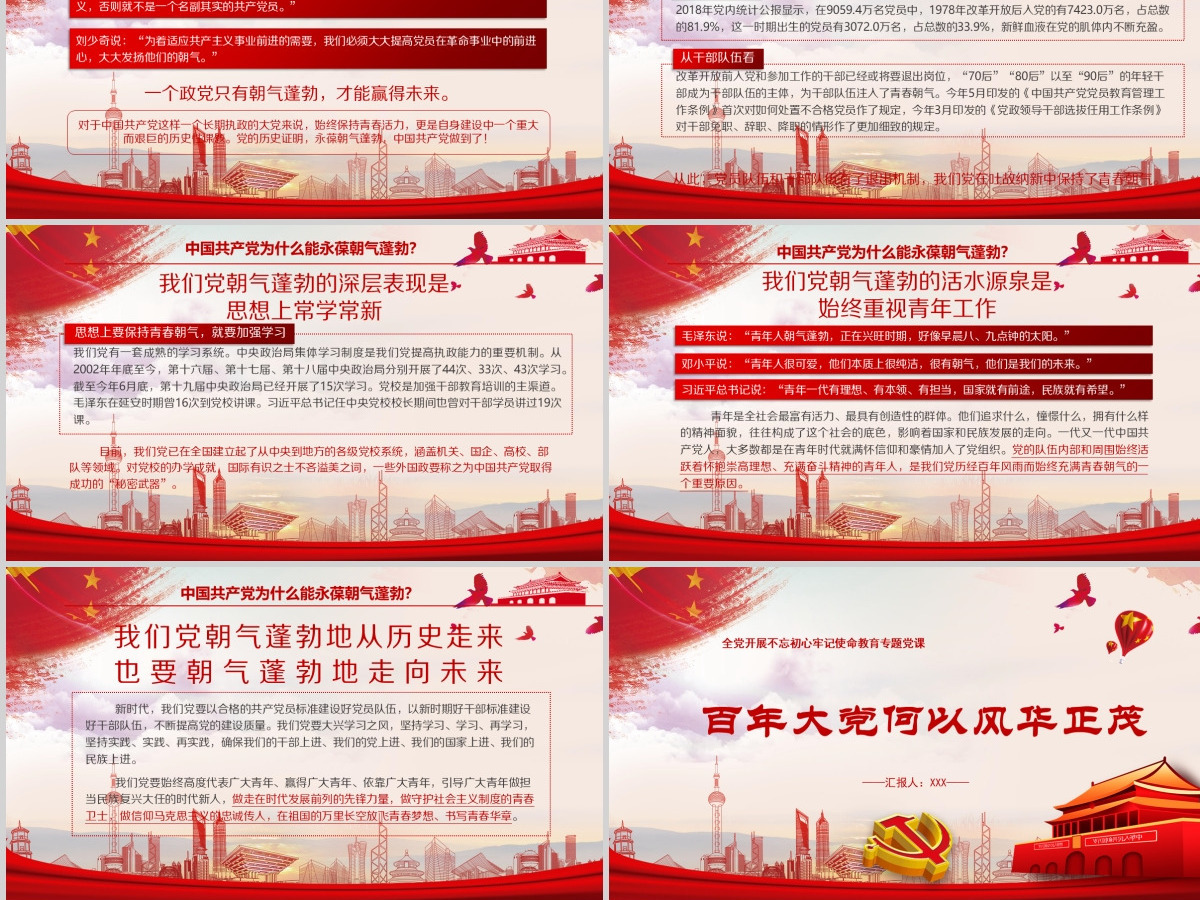 开展不忘初心牢记使命-百年大党何以风华正茂教育专题党课PPT模板