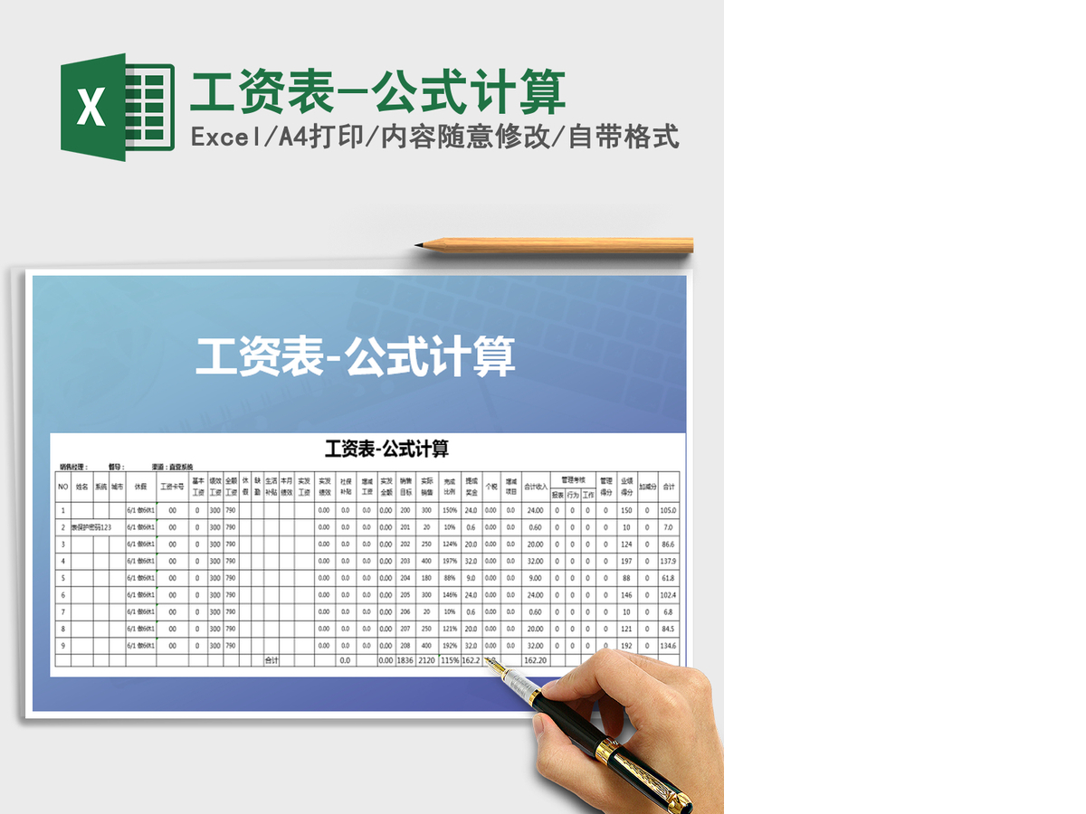 2021年工资表-公式计算 2021年工资表-公式计算