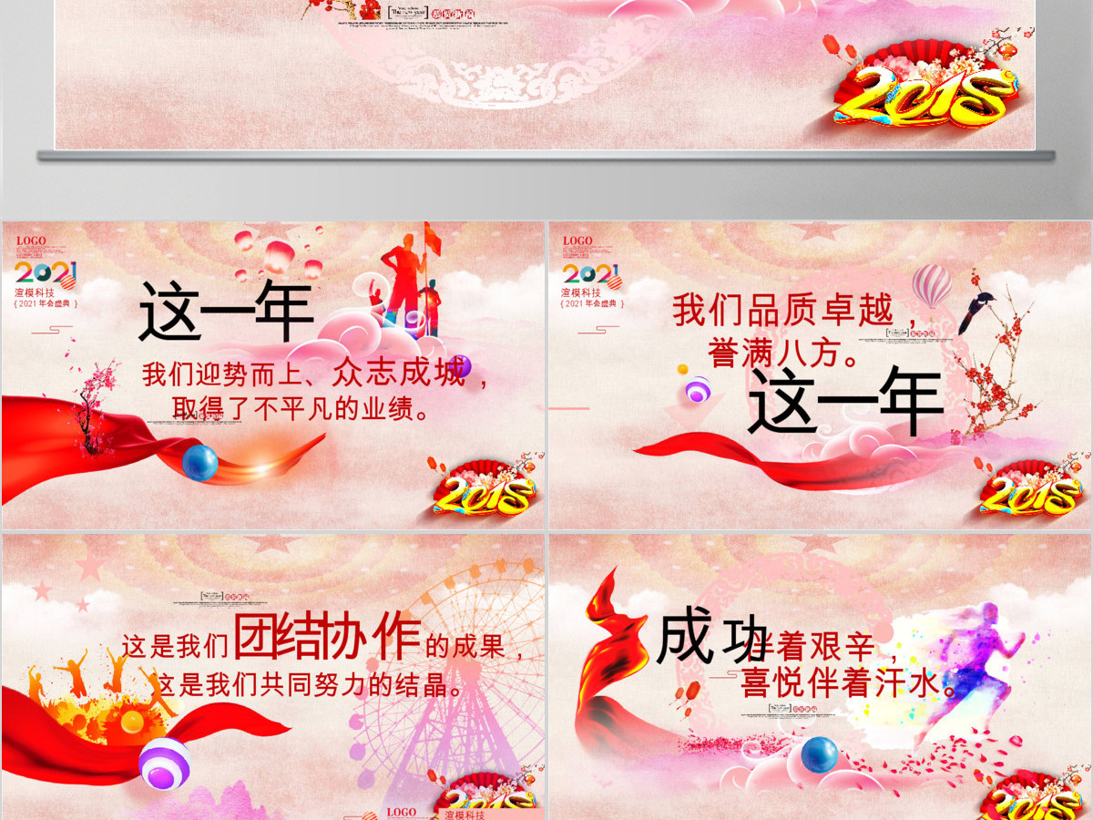 2018红色时尚大气创意年会颁奖典礼ppt 2018红色时尚大气创意年会颁奖典礼ppt
