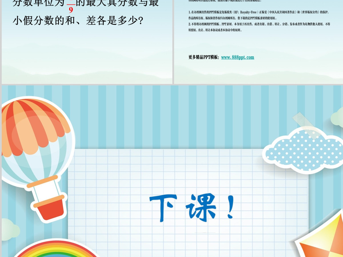 人教版小学数学五年级下册第五单元同分母分数加减法第1课时ppt 人教版小学数学五年级下册第五单元同分母分数加减法第1课时ppt