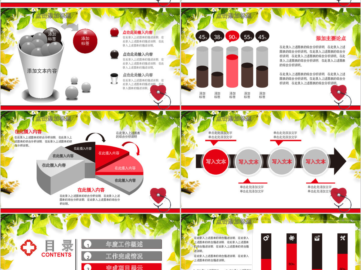 医药药品医疗器械PPT模板幻灯片 医药药品医疗器械PPT模板幻灯片