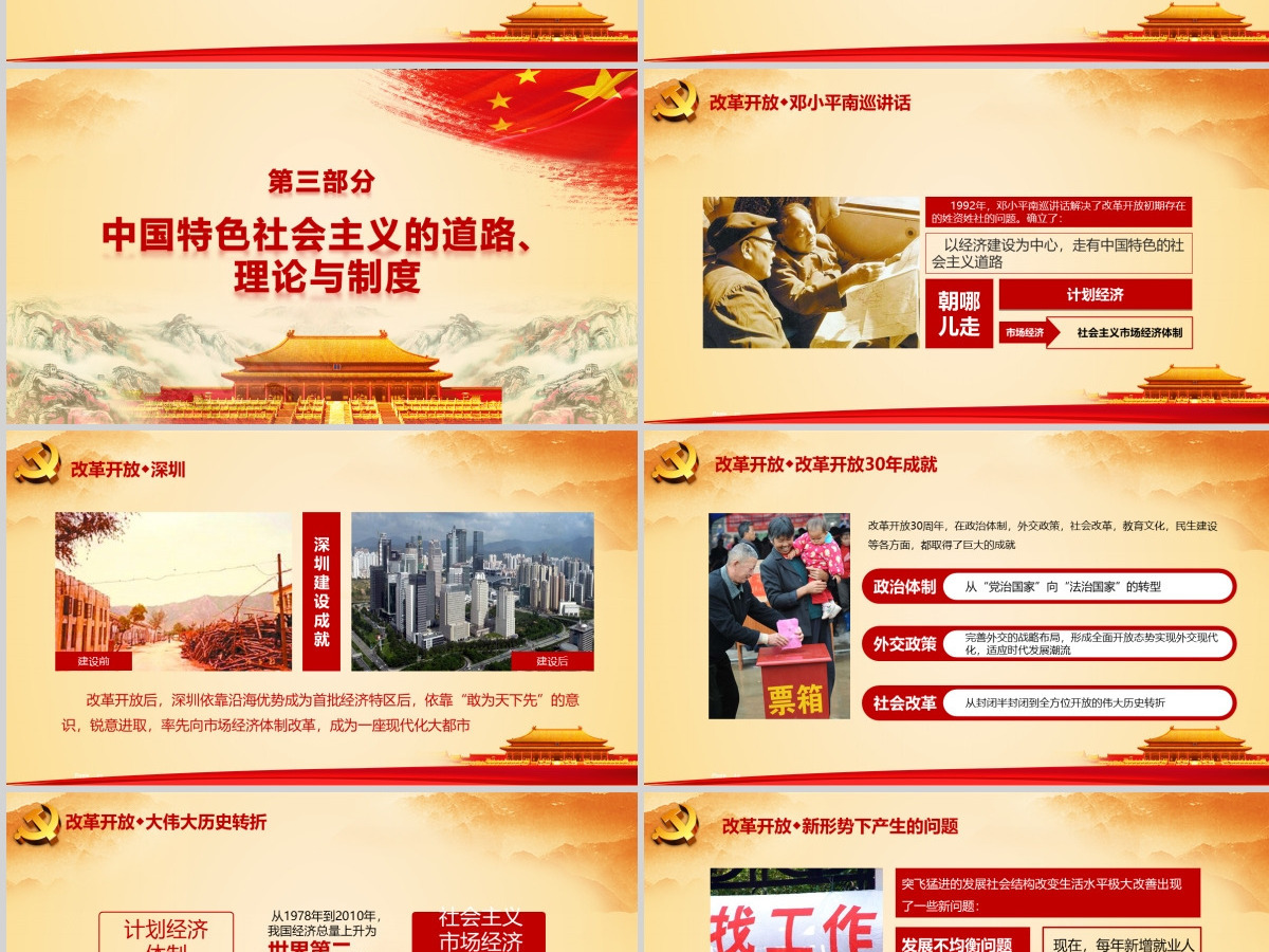 2021中国共产党建党100周年微党课 2021中国共产党建党100周年微党课