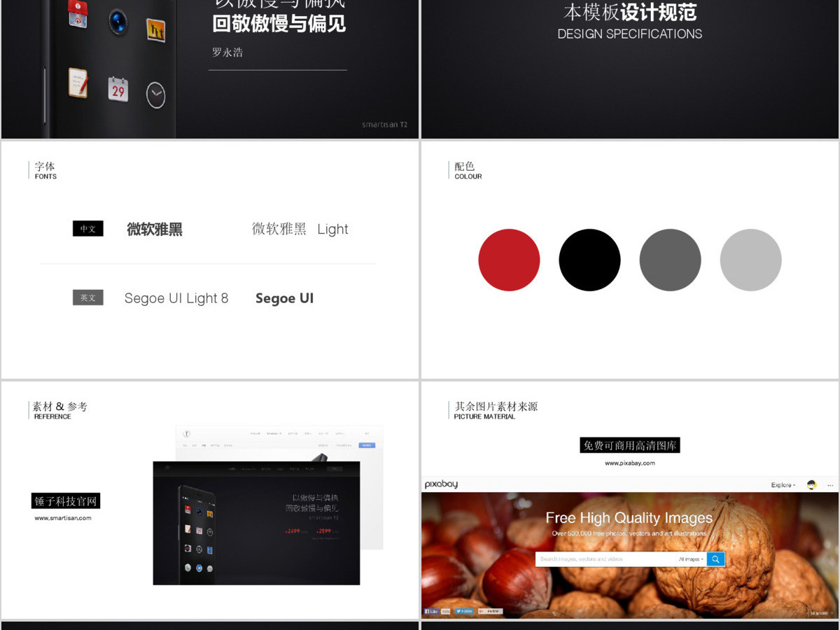 锤子手机T2宣传介绍PPT作品 锤子手机T2宣传介绍PPT作品