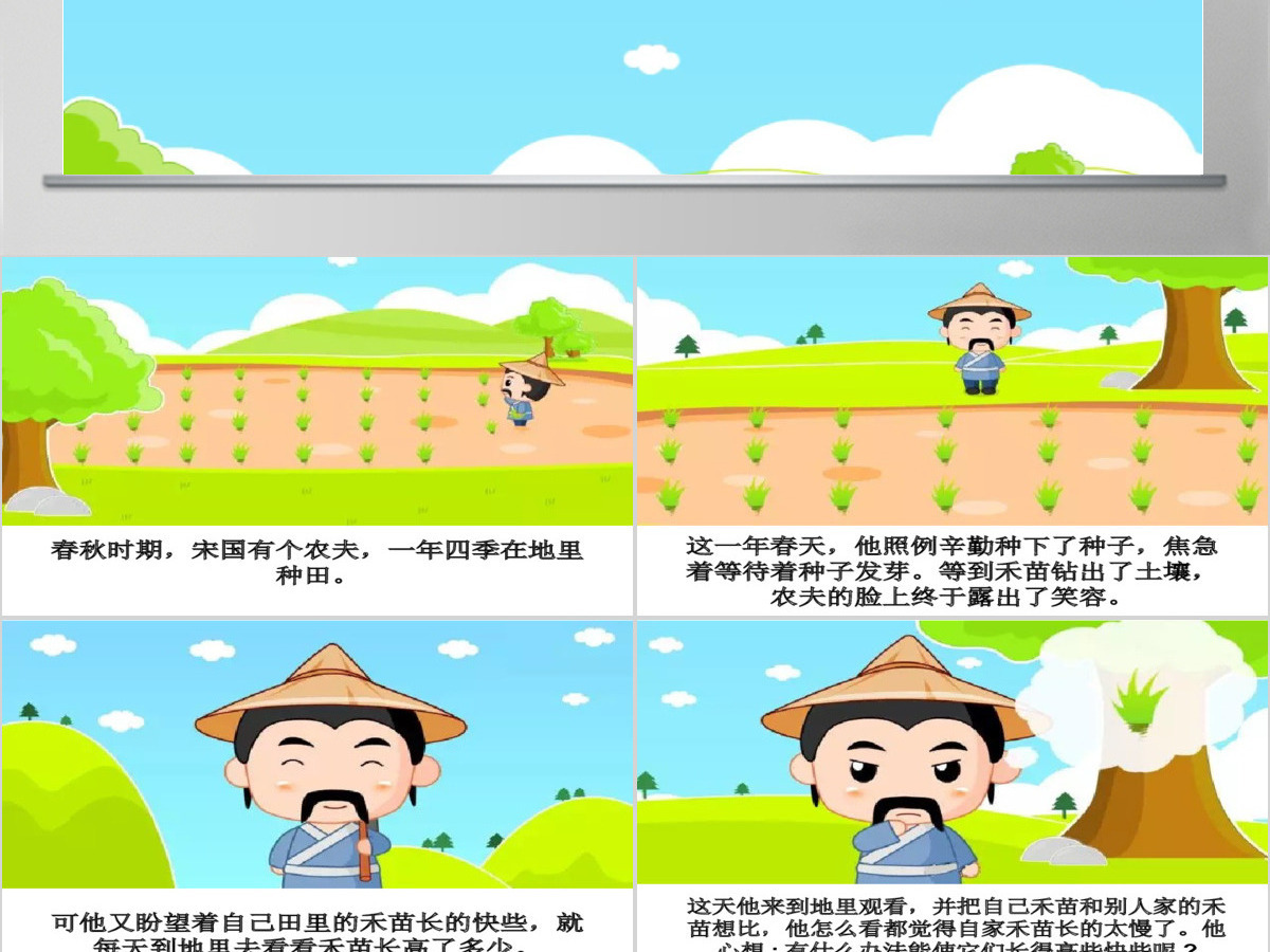  卡通绘本揠苗助长成语故事寓言故事PPT