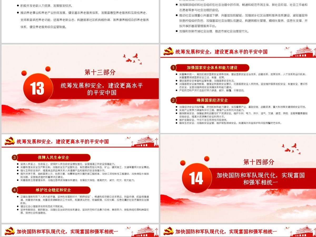 中共中央关于制定国民经济和社会发展第十四个五年规划和二〇三五年远景目标的建议PPT模板