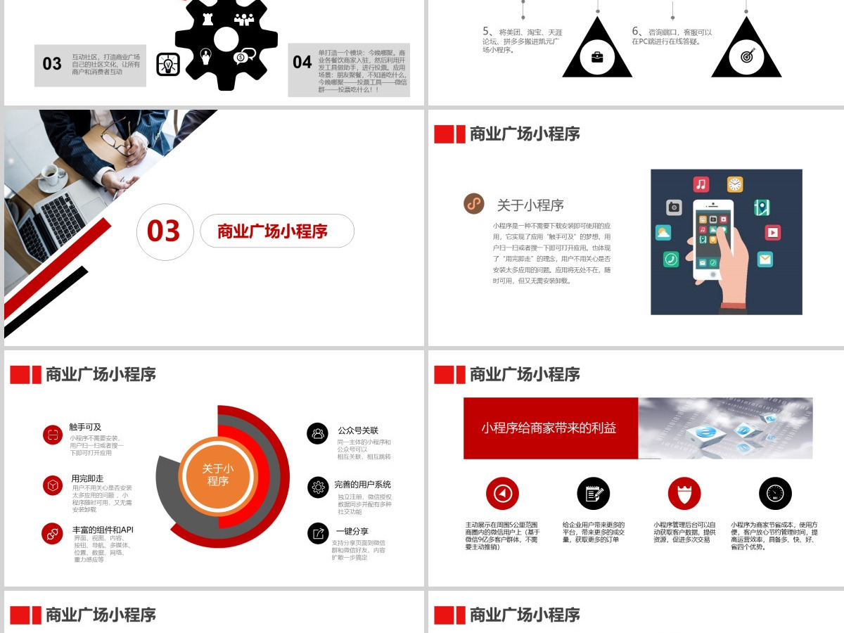 原创商场购物中心小程序营销推广招商手册PPT 原创商场购物中心小程序营销推广招商手册PPT