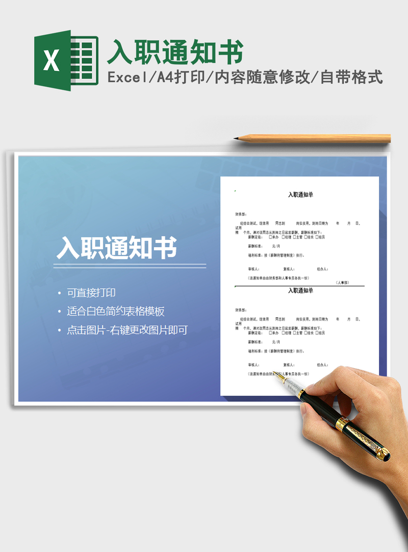 2021年入职通知书