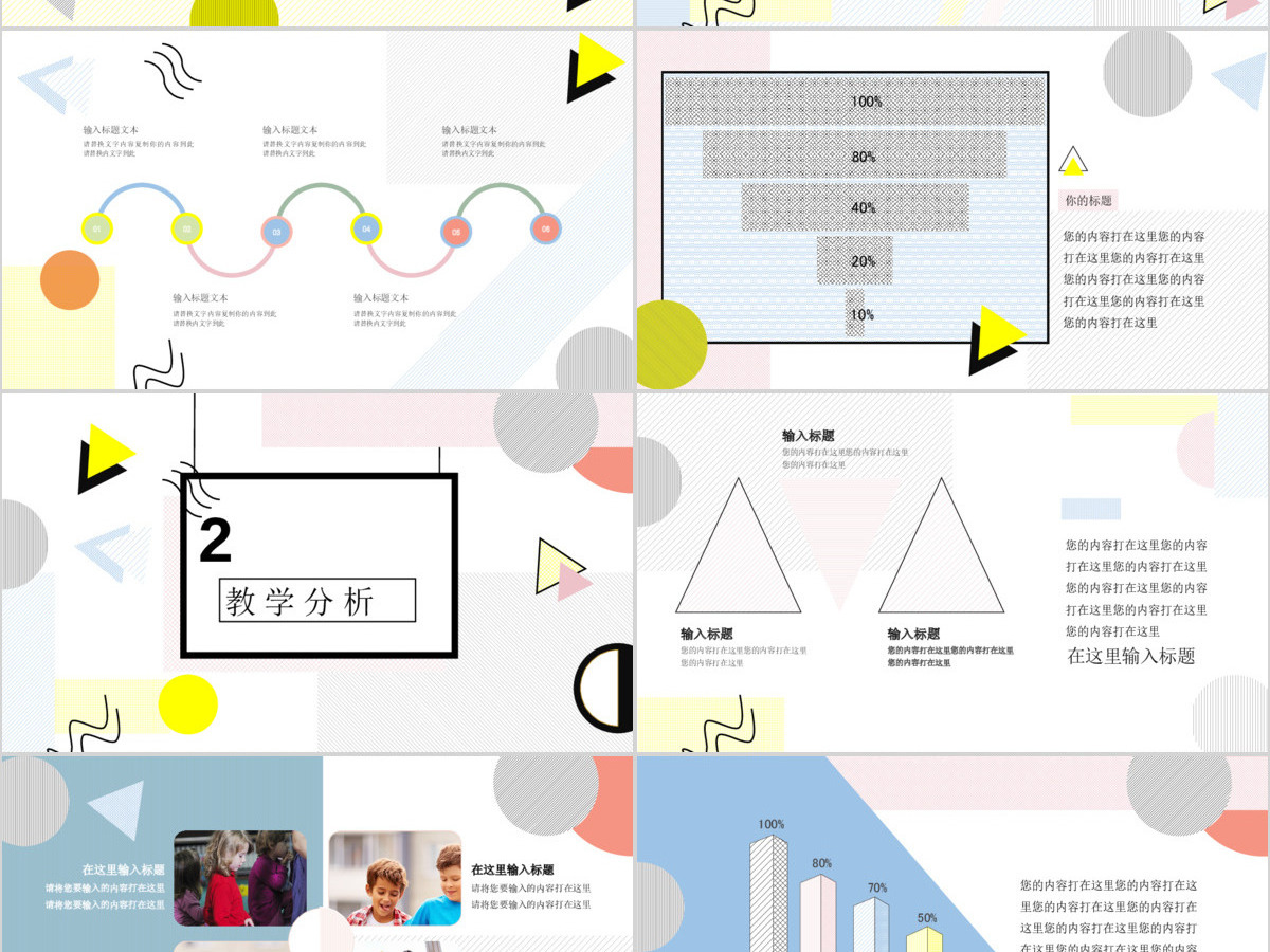 孟菲斯风格艺术风PPT模板 孟菲斯风格艺术风PPT模板