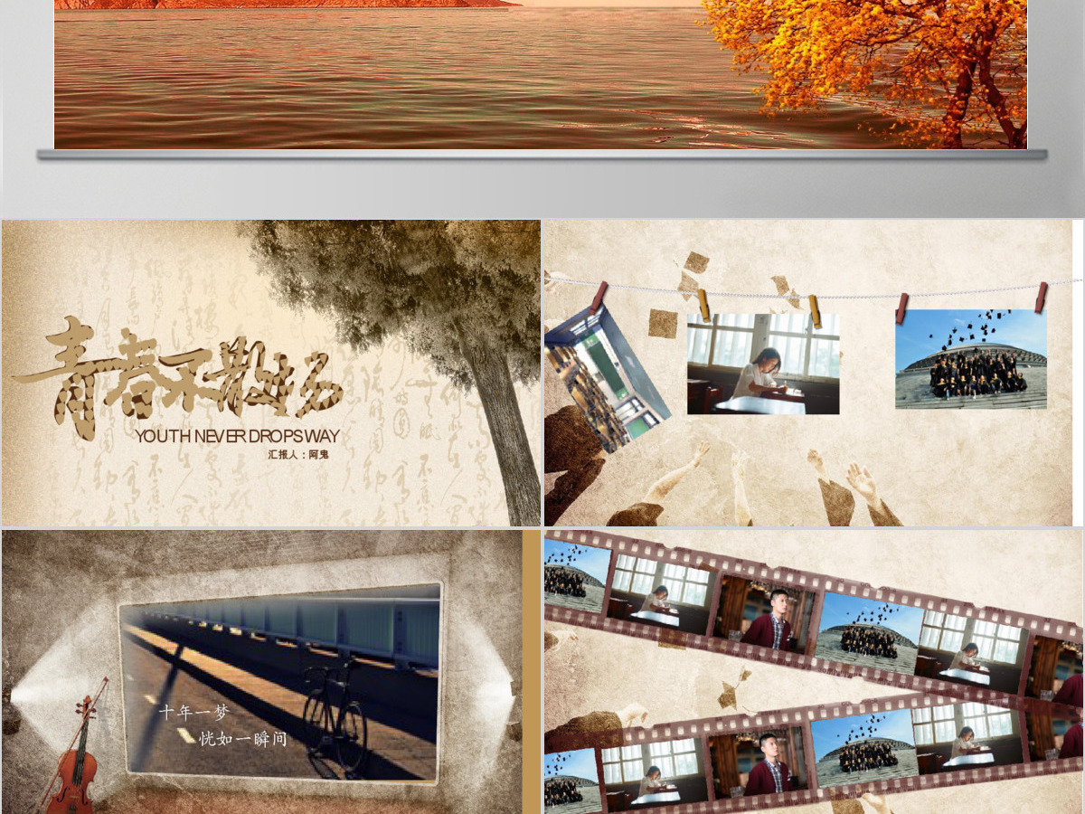 怀旧同学聚会毕业纪念册毕业影集动态PPT 怀旧同学聚会毕业纪念册毕业影集动态PPT