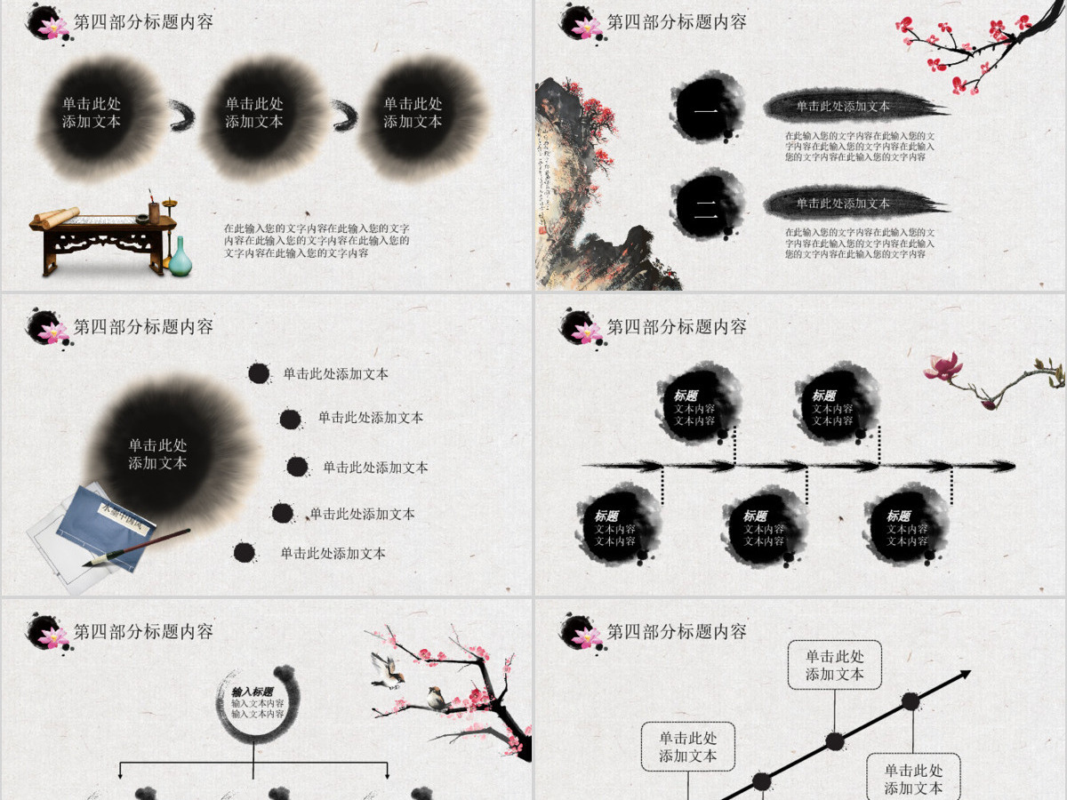 中国风徽派风格动态PPT模板