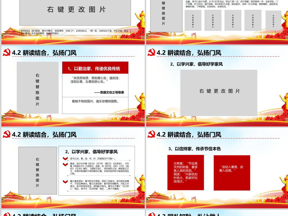 原创弘扬传统文化推进党员干部家风党课PPT-版权可商用含讲稿 原创弘扬传统文化推进党员干部家风党课PPT-版权可商用含讲稿