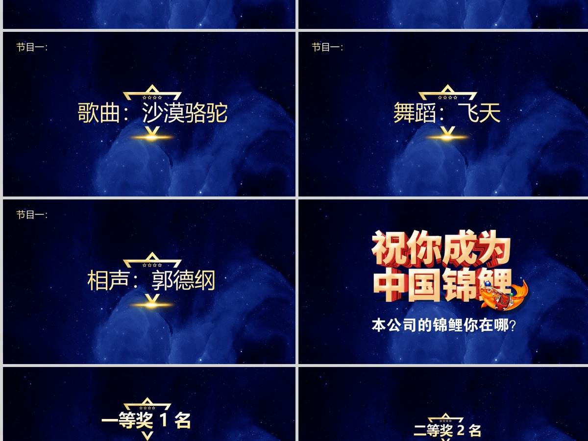 原创梦想起航2021年蓝色2021春节公司年会ppt模板 原创梦想起航2021年蓝色2021春节公司年会ppt模板
