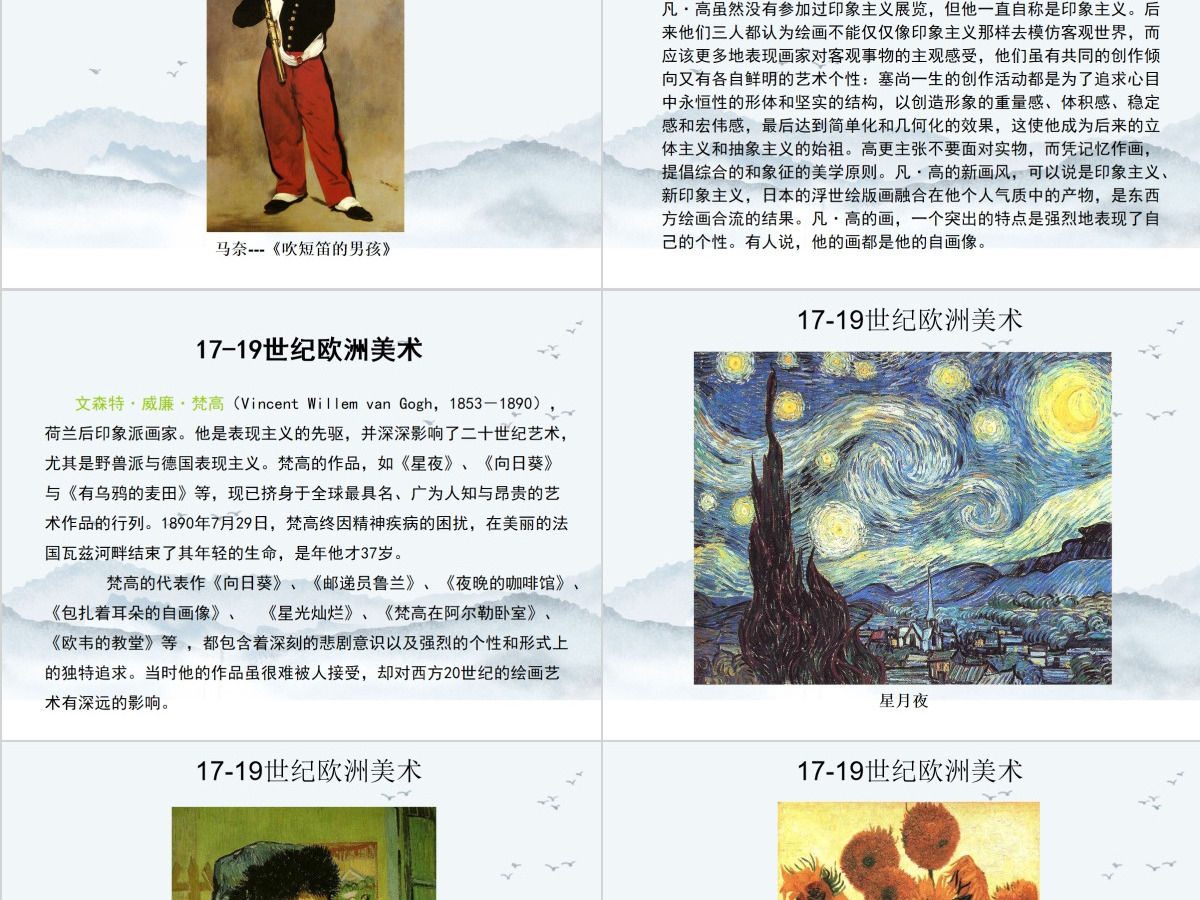 西方美术史ppt