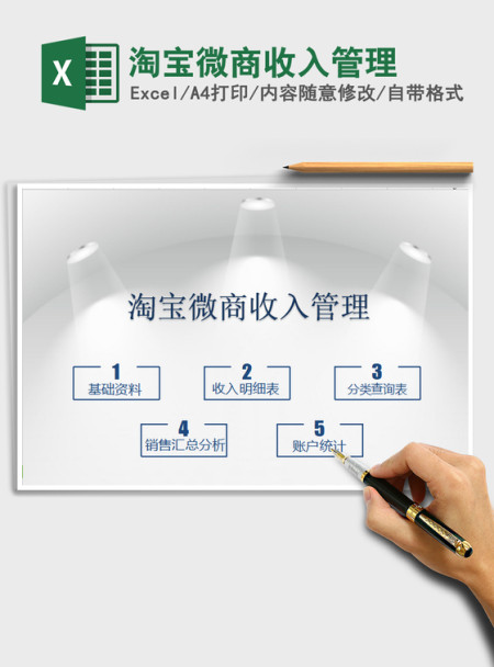 2021年淘宝微商收入管理 2021年淘宝微商收入管理