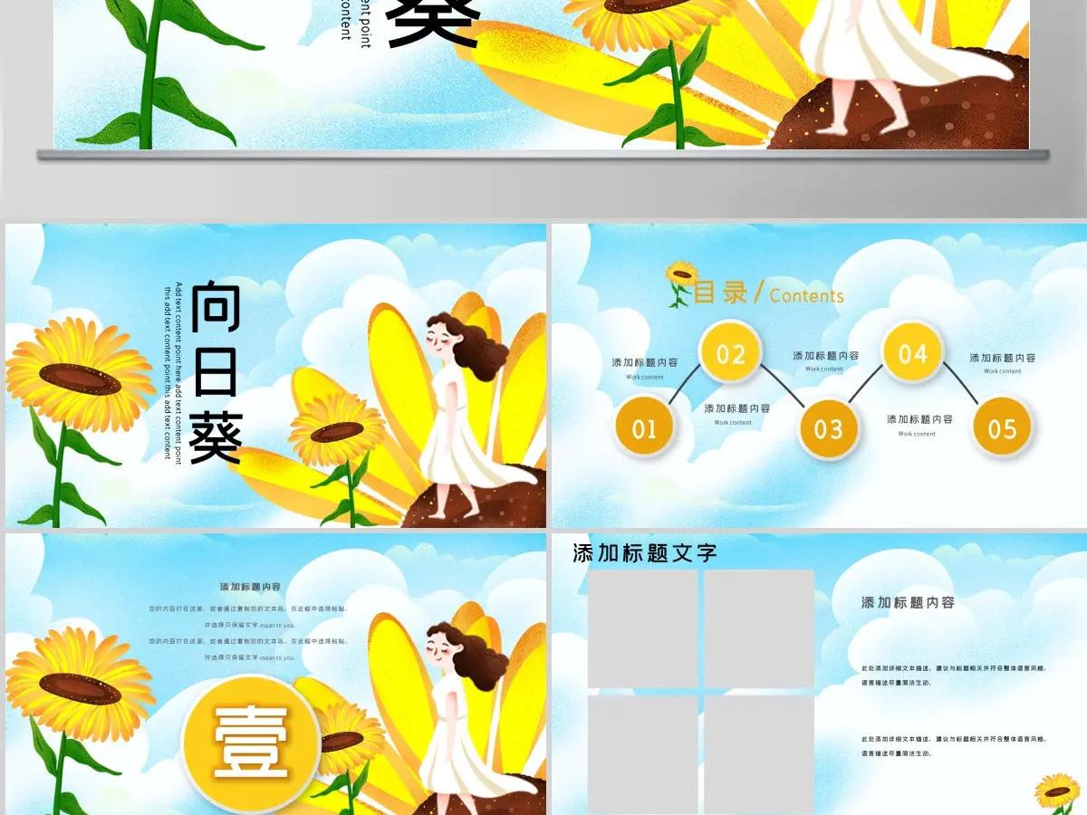 原创向日葵PPT模板 原创向日葵PPT模板