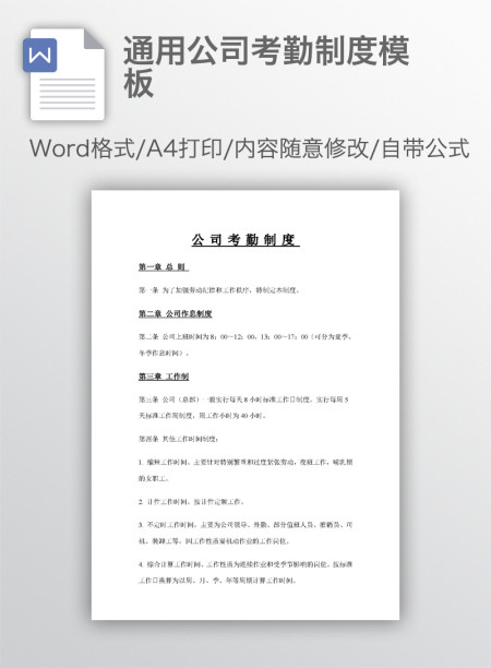 通用公司考勤制度模板