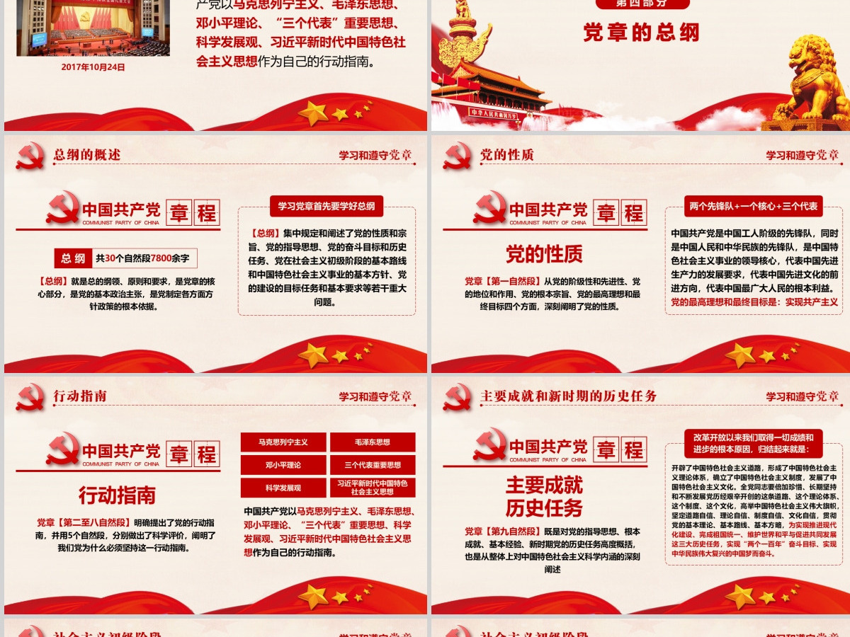 十九大党章全方位解读学习中国共产党章程--含讲稿
