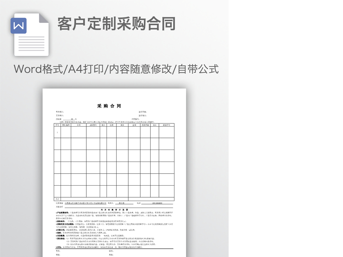 客户定制采购合同 客户定制采购合同