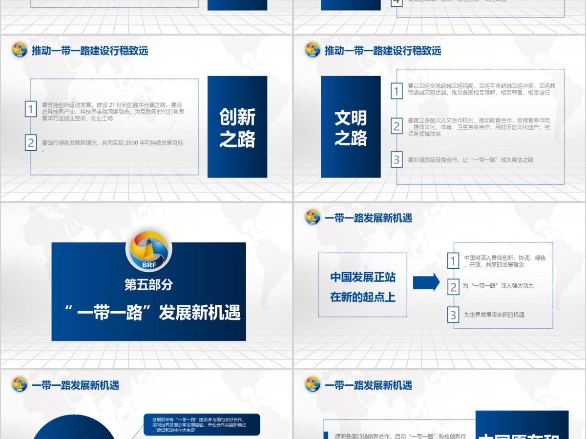 解读一带一路国际合作高峰论坛PPT含完整内容 解读一带一路国际合作高峰论坛PPT含完整内容