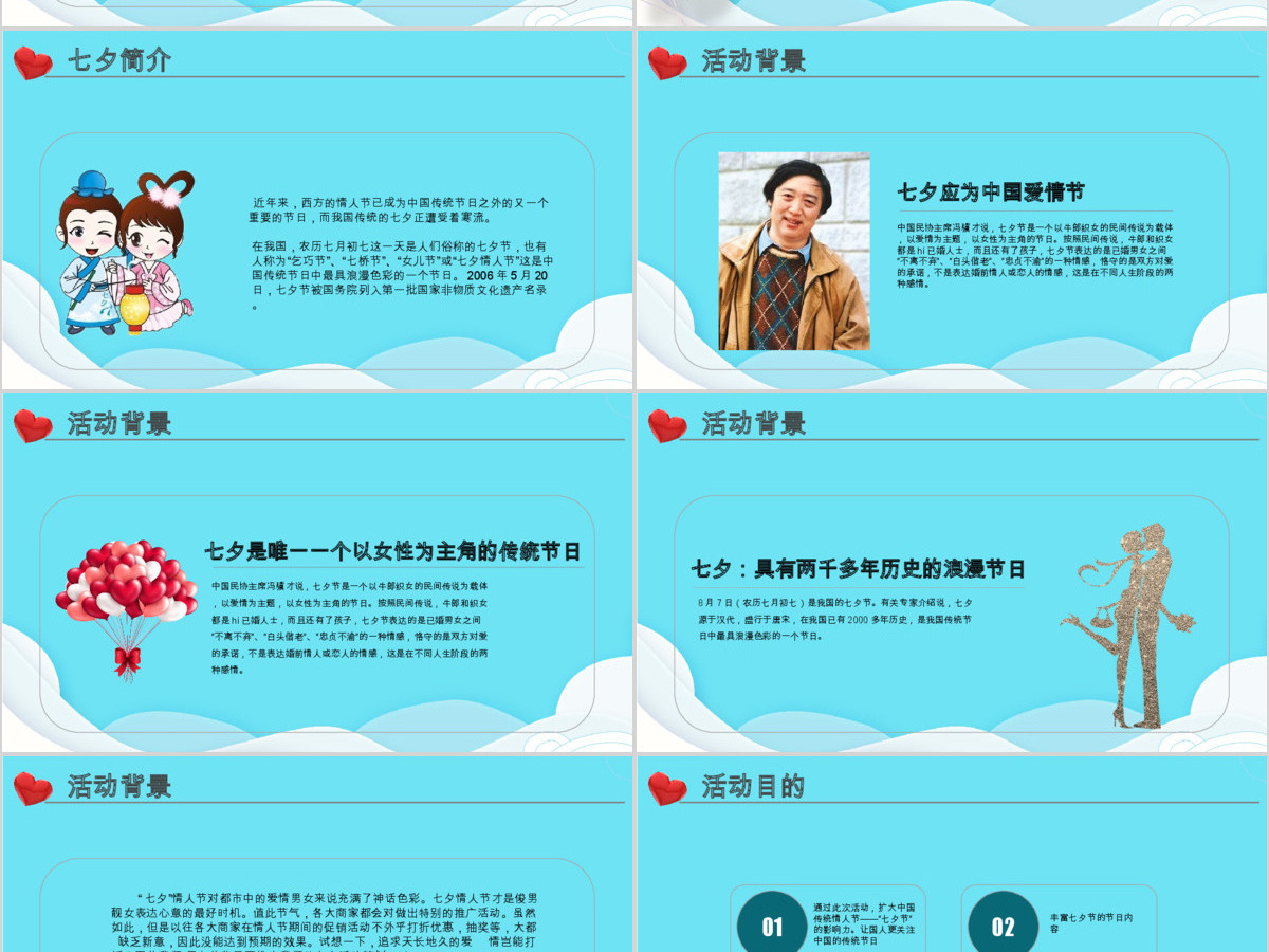 原创商业七夕情人节活动策划PPT模板