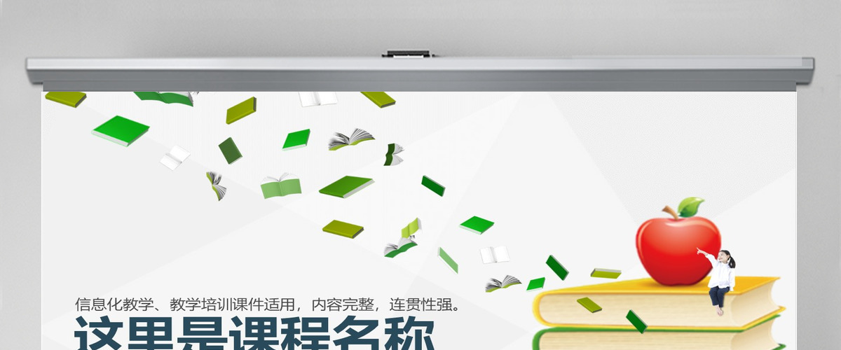 简洁教师说课公开课微课教师评比课件ppt模板幻灯片 简洁教师说课公开课微课教师评比课件ppt模板幻灯片