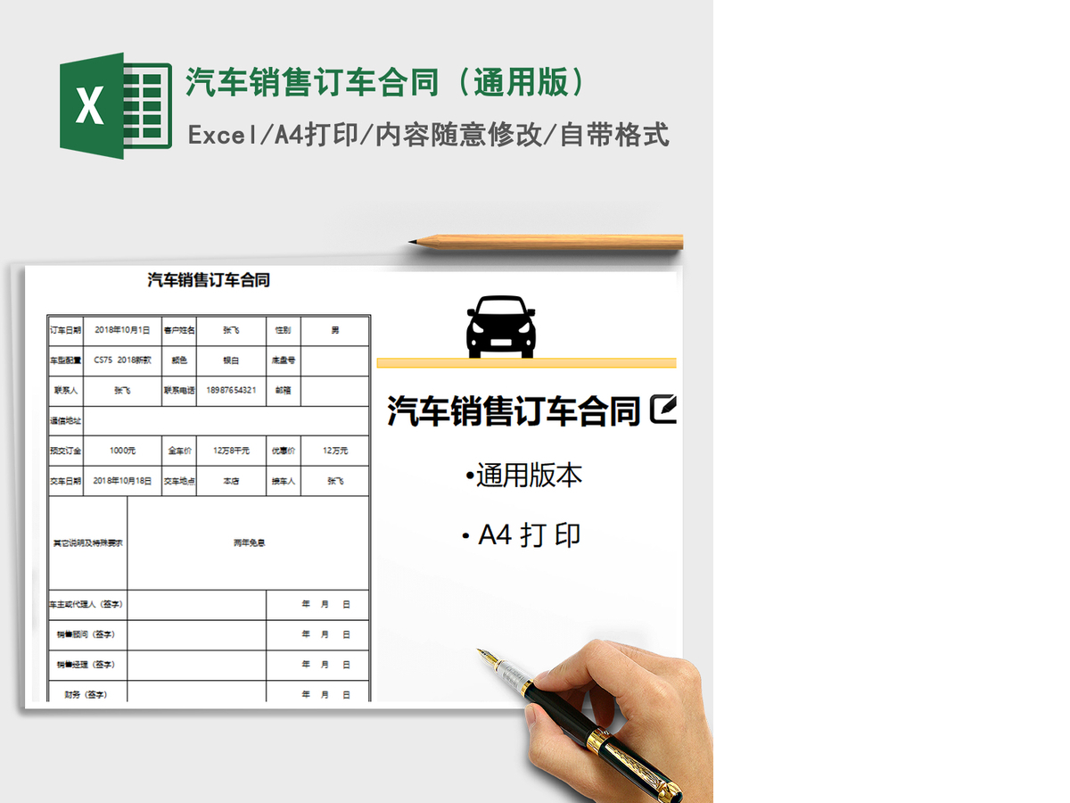 2021年汽车销售订车合同(通用版) 2021年汽车销售订车合同(通用版)