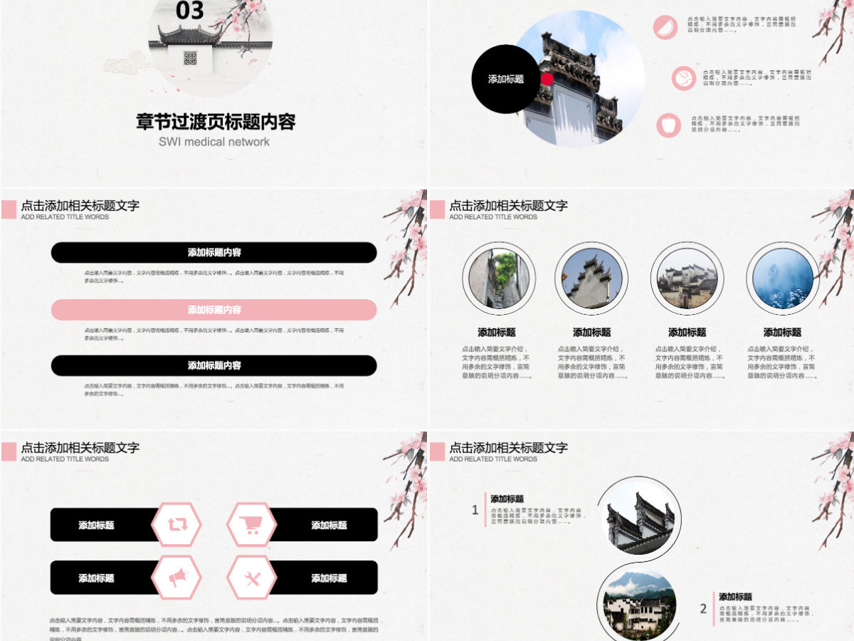 徽派建筑徽文化宣传介绍PPT动态模板