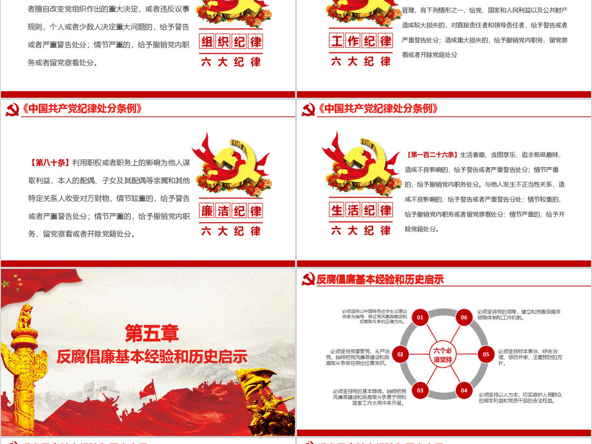 反腐倡廉勤政为民基层党委党支部宣传PPT 反腐倡廉勤政为民基层党委党支部宣传PPT