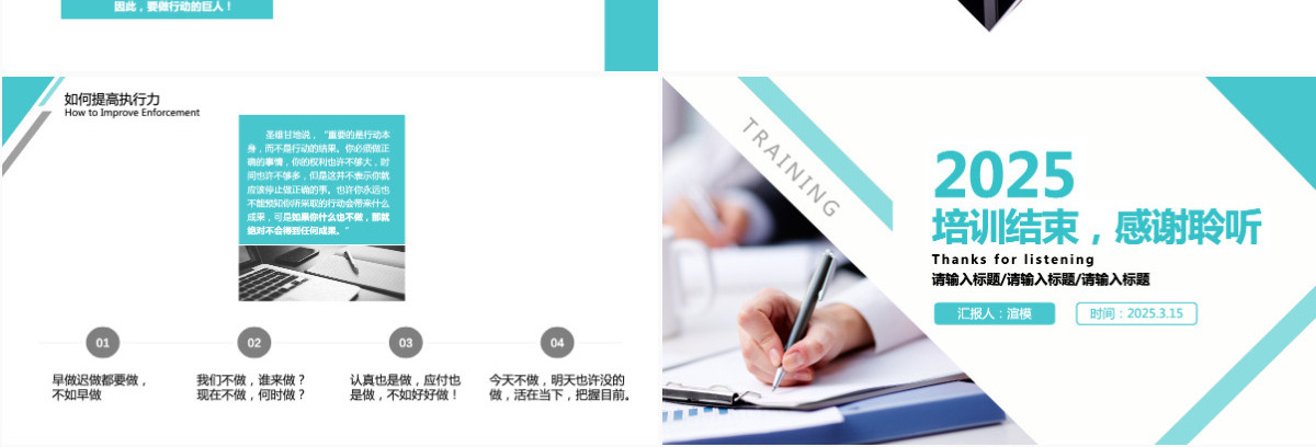 简约商务风企业员工执行力管理培训课件PPT模板