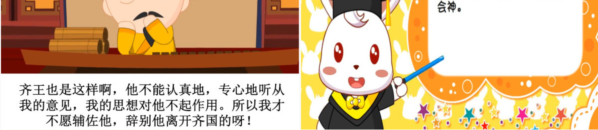  卡通绘本专心致志成语故事寓言故事PPT