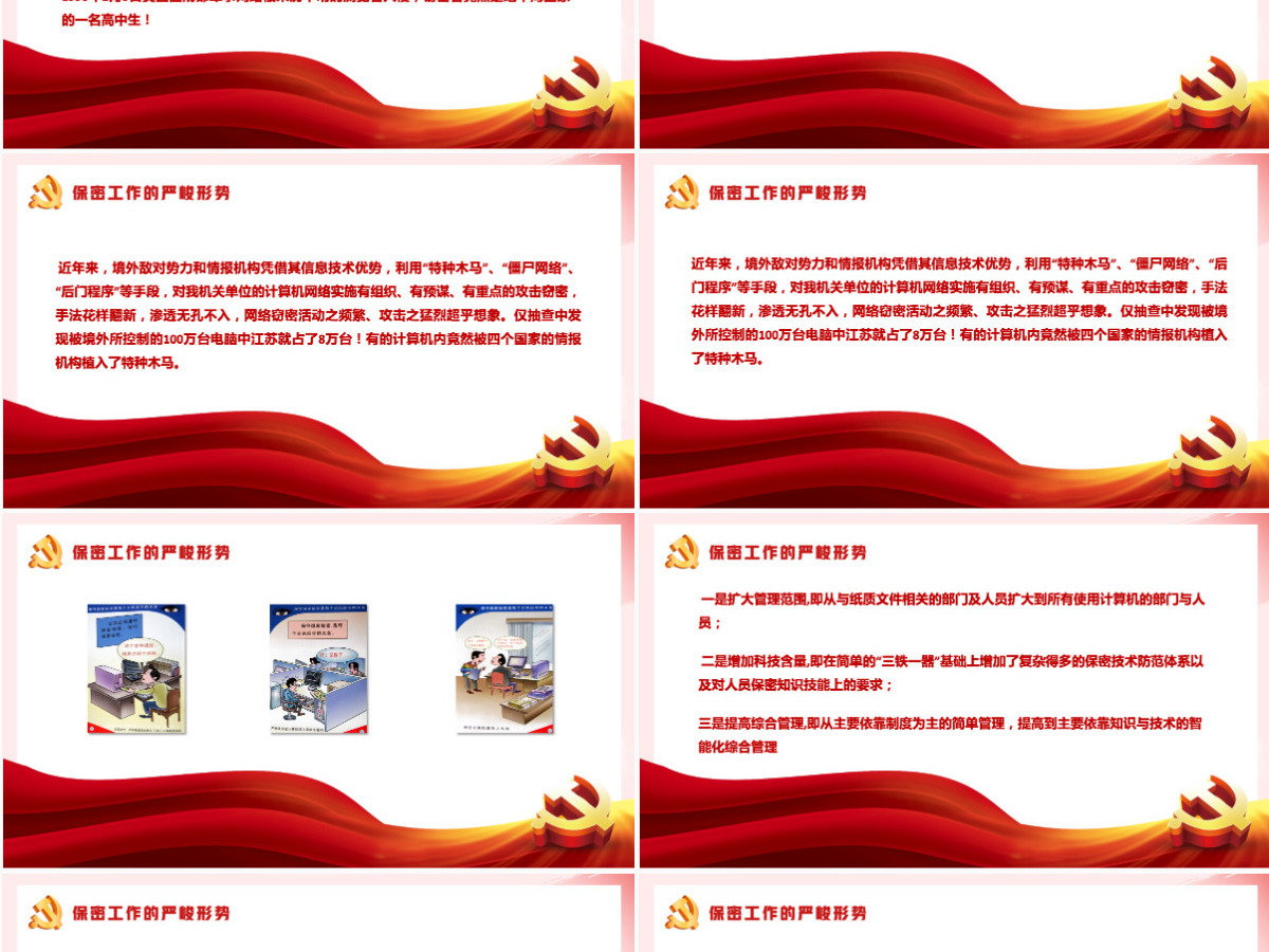 红色简洁风强化保密意识掌握保密知识党员保密意识培训专题党课课件PPT